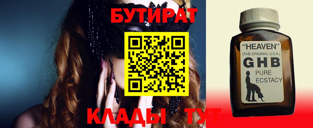 Бутират оксана Аша