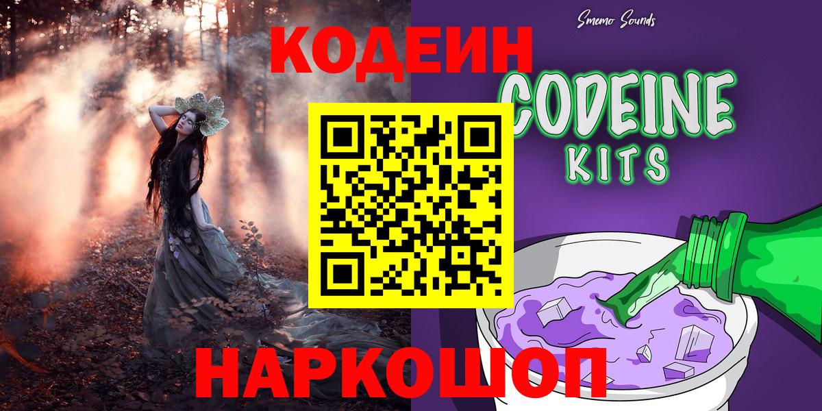 Кодеиновый сироп Lean напиток Lean (лин)  Кодеин Purple Drank  Аша  Вход с VPN 