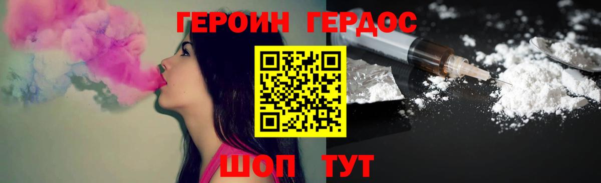 ГЕРОИН Heroin  Вход с VPN  Аша 