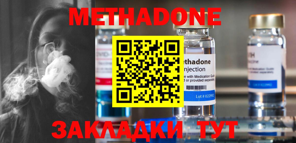 Метадон белоснежный  МЕТАДОН кристалл  Вход с VPN  Аша 